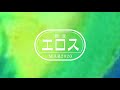 ASA-CHANG エマーソン北村 - エロス (Official 脱力系 Trailer)