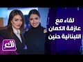 لقاء مع عازفة الكمان اللبنانية حنين لك لقاء مع عازفة الكمان اللبنانية حنين لك