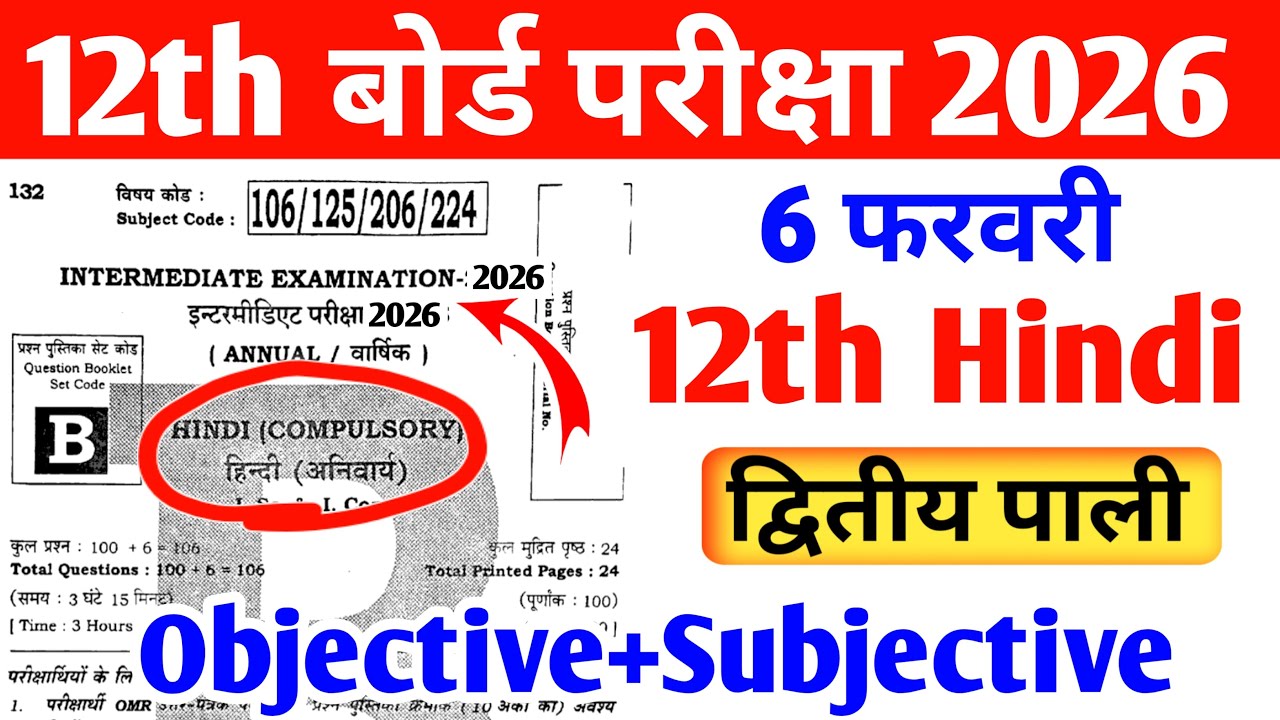 Class 12 Hindi Viral Question Paper 2026 | 12th Hindi Viral Question Paper 2026