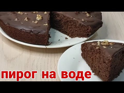 Без яиц. Без молоко. Без кефира. Без миксера. Простой очень вкусный пирог к чаю❗