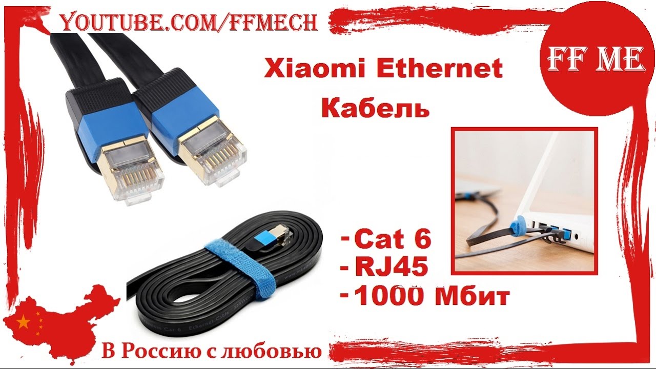 📦 Xiaomi Ethernet Кабель ( Cat 6 / RJ45 / 1000 Мбит ) \ Классный патч ...