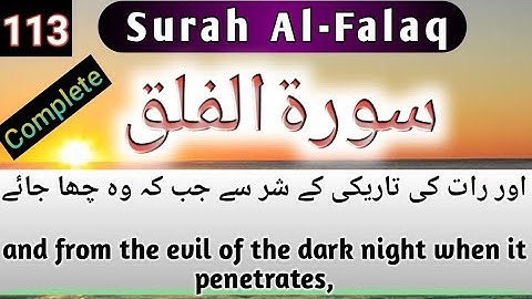 Surah Al-Falaq (سورة الفلق) with urdu & english translation complete by Syed Danyal