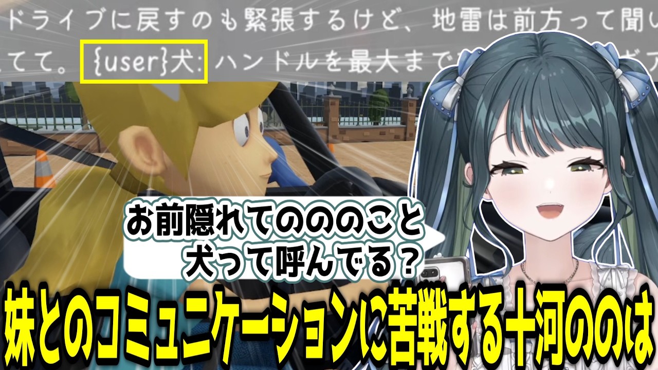妹とのコミュニケーションに苦戦しながら運転を教える十河ののは【にじさんじ/切り抜き/十河ののは】