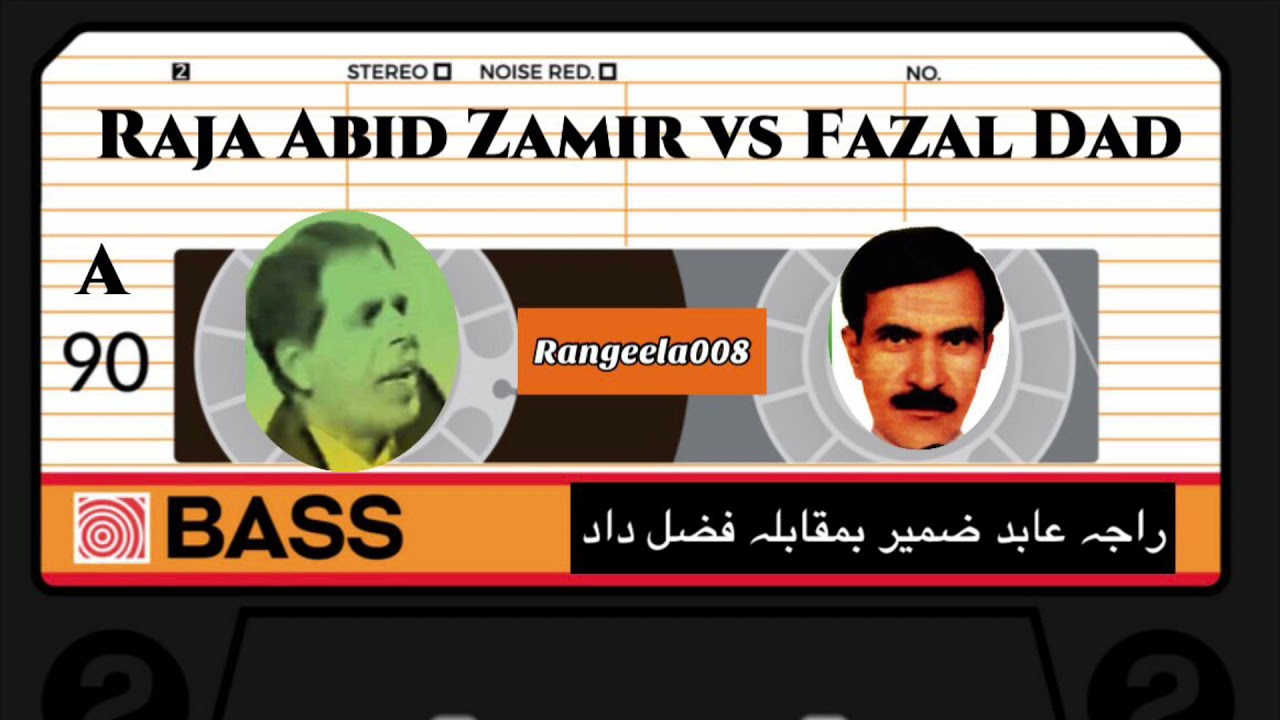 Raja Abid Zamir vs Fazal Dad, part1