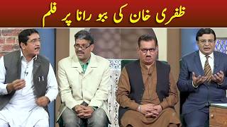 Zafri Khan Ki Babu Rana Per Film Aftab Iqbal Gwai