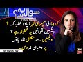 Sawal Yeh Hai | Maria Memon | ARYNews | 20 March 2021