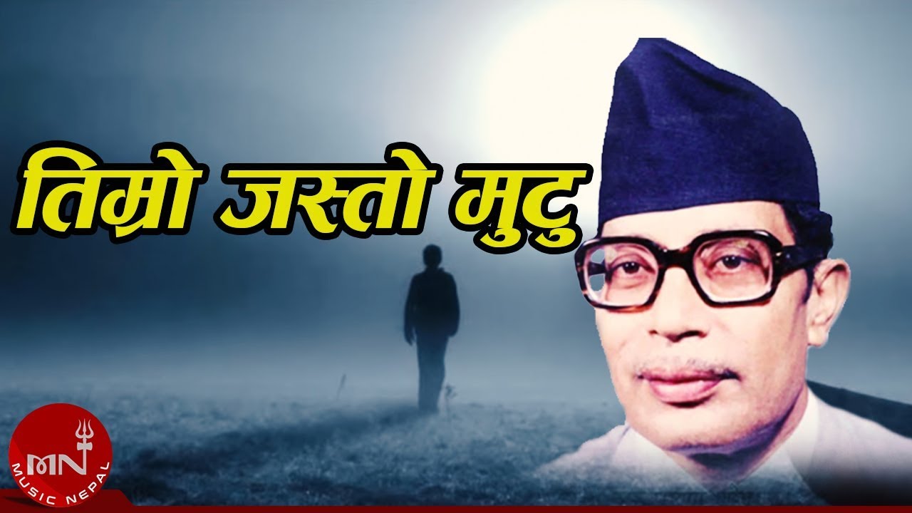 Narayan Gopal  TIMRO JASTO MUTU     Superhit Nepali Song  Nepali Adhunik Song