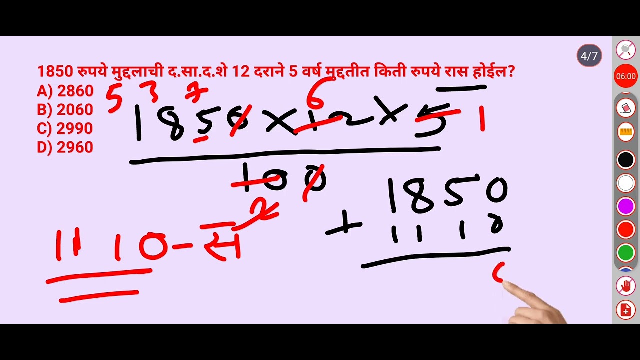 सरळव्याज ट्रिक्स 🔥! Simple interest tricks 🔥! भाग १ ! उत्तर काढा सेकंदामध्ये! स्कॉलरशिप! मंथन 