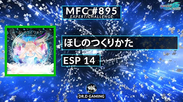 ほしのつくりかた ESP MFC #895 DDR A20+ 2021