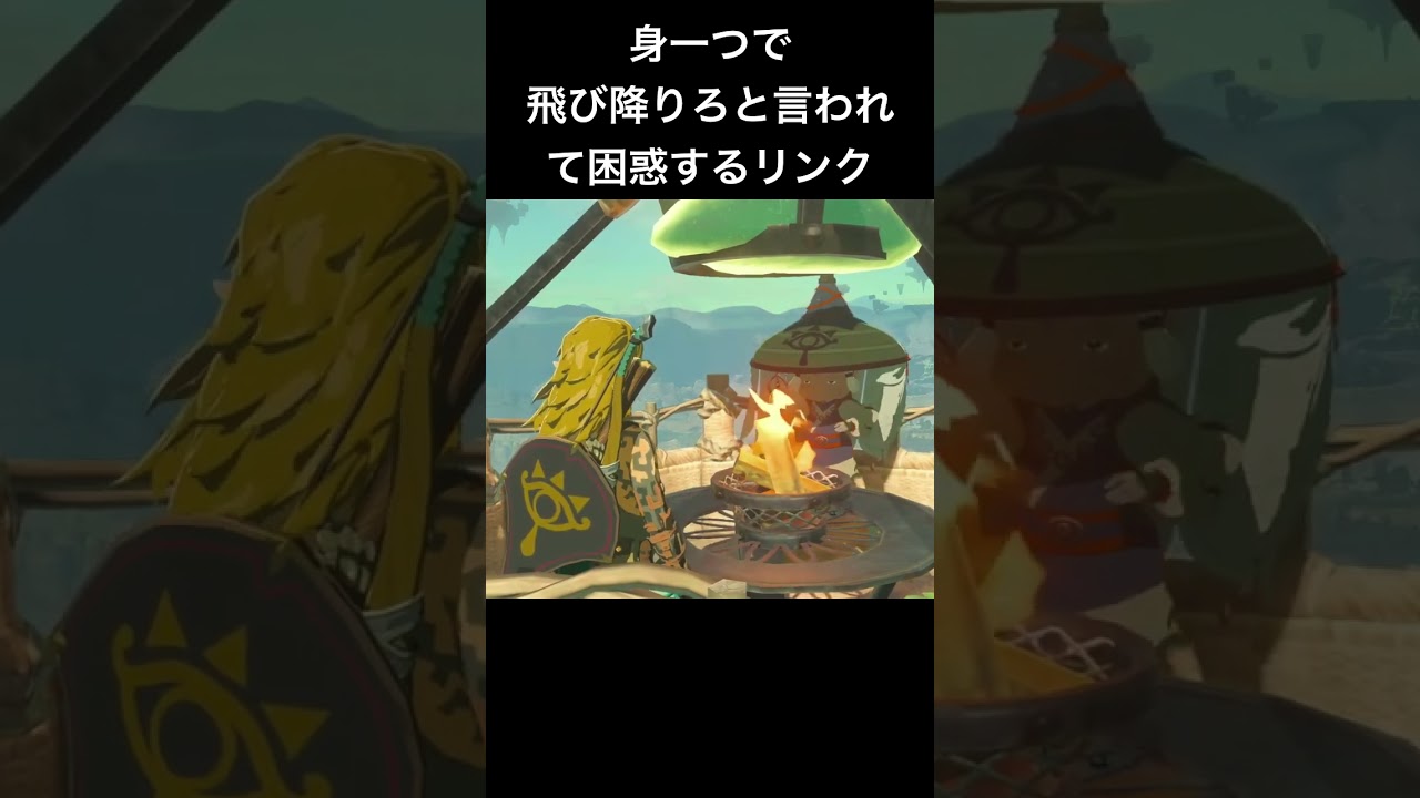 鬼畜インパにたじろぐリンク　#zelda #ゼルダの伝説 #ゲーム実況 #ゼル伝  #ティアキン実況 #totk