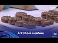 على قد الايد بسكويت شوكولاتة على طريقة الشيف نجلاء الشرشابي