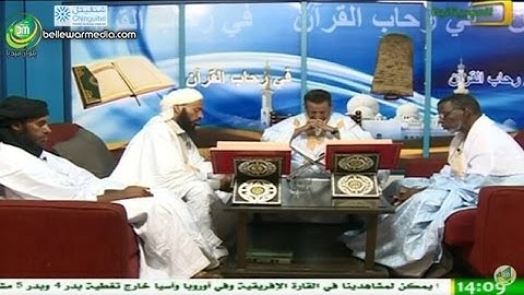 في رحاب القرآن مع فضيلة الشيخ بون عمر لي والقارئيين محمد ولد زين ونحند سعدبون ولد محمد