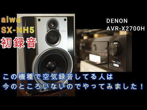 Ａｉｗａ　アイワ　ＳＸ‐ＷＮＨ330改造　★★Ｙｏｕｔｕｂｅアップ！ aiwa sx-n330 - YouTube