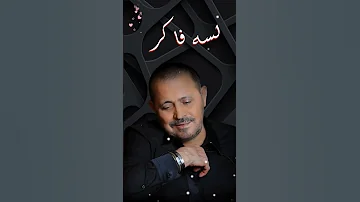 لسه فاكر جورج وسوف 