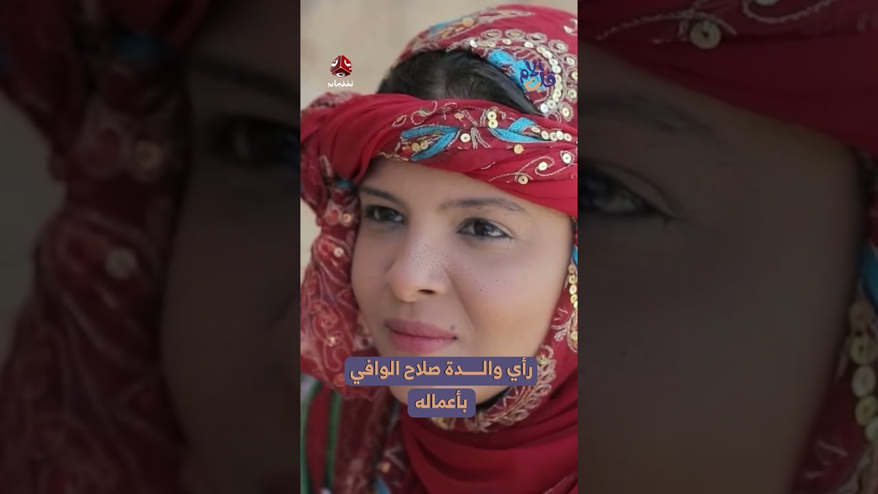 رأي والدة صلاح الوافي بأعماله | قلب الام