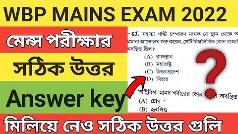 Wbp main exam Answer key 2022 | Wbp mains answer key | wbp mains Questions paper 2022 | wbp Cut off