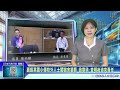 世新新聞 嘉縣某國小傳校外人士闖宿舍猥褻 翁章梁:查明後追究責任
