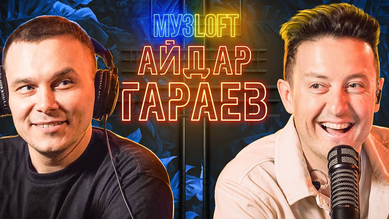 Музлофт с ярушиным все выпуски