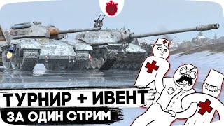 Безумный стрим! Ивент на Спутник с нуля + турнир 1vs1 ЗА ОДИН СТРИМ🤕