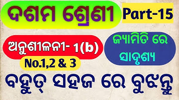 Similarity in Geometry ||10th Class Geometry Exercise-1b No.1,2 & 3  || Odisha School Classes