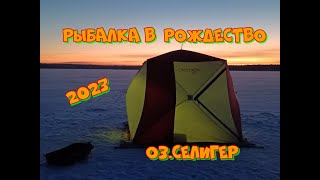 видео: Рыбалка на оз.СЕЛИГЕР в -25. Снегирь выручает. картинка: Рыбалка на оз.СЕЛИГЕР в -25. Снегирь выручает.