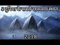 5 Mysterious Places On Earth Which Is Still A Mystery [2018]