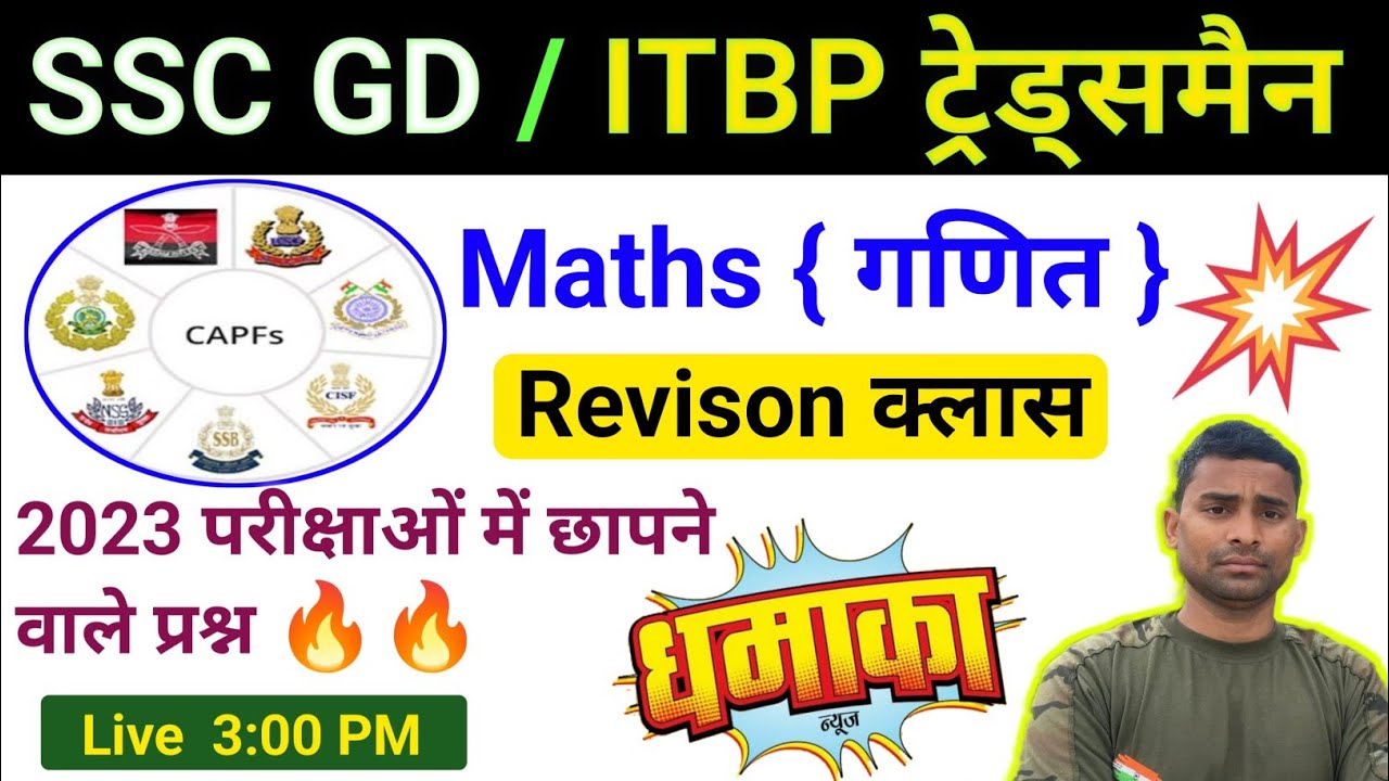 ITBP Tradesman Maths Class Revision Class ! सम्पूर्ण Syllabus ! SSC GD Online Maths Class Live 🔴