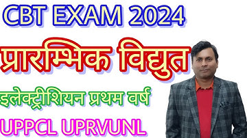 UPMRC TG2 भर्ती महा मैराथन  | UPPCL TG2 | UPRVUNL TG2 | ALP TECHNICIAN | CBT EXAM