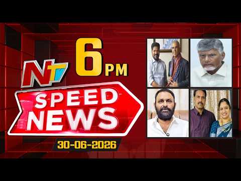 Speed News | 6 PM News Headlines | 30-06-2026 | NTV Telugu - NTVTELUGU