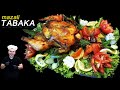 Judaham mazali tabaka tayorlash. сочная курица в духовке.