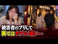 キモすぎる悲劇のヒロインを成敗!
