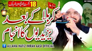 Karbala Ky Bad Yazeed ka Anjam Bayan Imran Aasi 2023/By Hafiz Imran Aasi Official 1 19/8/2023