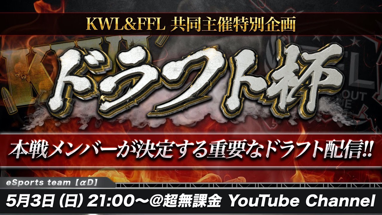 【ドラフト杯】本戦直前！チームメンバーが決定するドラフト会議！【荒野行動】