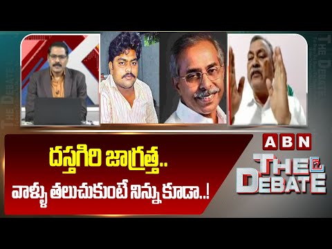 దస్తగిరి జాగ్రత్త.. వాళ్ళు తలుచుకుంటే నిన్ను కూడా..! | MA Gafoor Interesting Comments on Dastagiri - ABNTELUGUTV