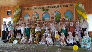 Открытие летних курсов  для детей по обучению  основам Ислама состоялось в  микрорайоне села Ботлих