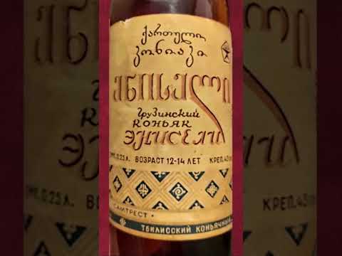 Коньяк Энисели - история за минуту. #shorts