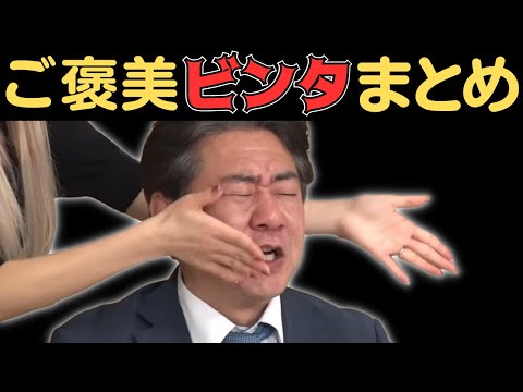 [Miricham] Reward Slap Summary / Nobuyuki Sakuma's NOBROCK TV
