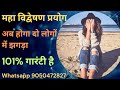    do logo ko alag karne ka totka  shatru videshan mantra  shatru