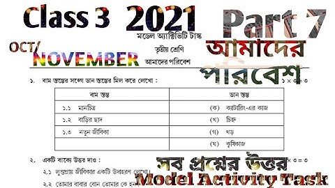 MODEL ACTIVITY TASK CLASS 3 AMADER PORIBESH PART 7 OCTOBER 2021