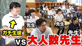 【怖すぎ】先生と生徒を逆にして生徒に授業させたら先生圧倒する神授業炸裂したｗｗｗｗｗｗｗ