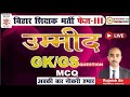    30    complete gkgs mcq series  tre 7th phase iii  by rajnish sir