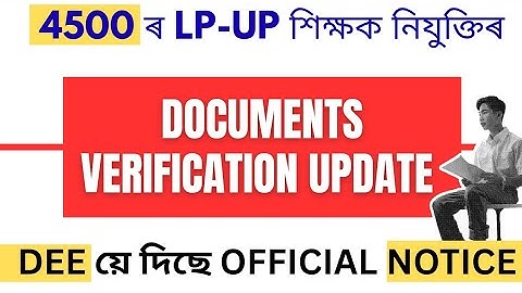 4500 ৰ LP-UP শিক্ষক নিযুক্তিৰ Documents Verification Update, DEE Notice