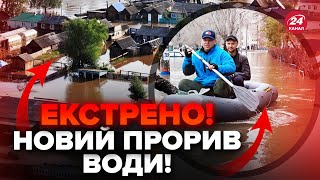 🤯В эти минуты! Адский потоп в России: идет СРОЧНАЯ эвакуация. НОВАЯ ВОЛНА воды накрыла КАЗАХСТАН