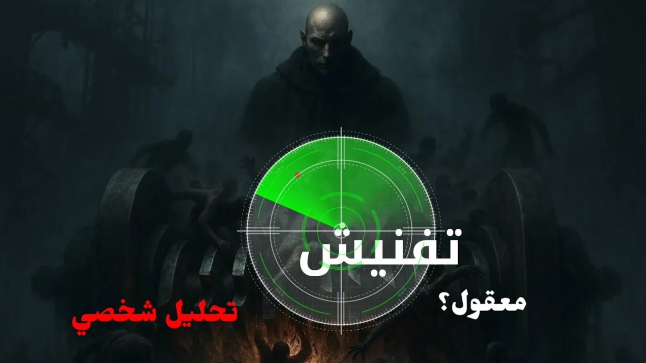 دراقون فاير - تفنيش - ضربة استباقية ؟ تحليل وتوضيح | Dragon Fire