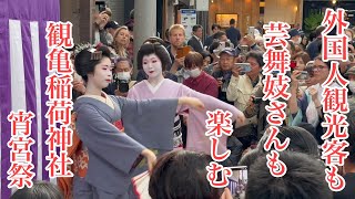 2024年5月16日 外国人観光客も芸舞妓さんも楽しむ宵宮祭 京都観亀稲荷神社 Maiko in Gion, Kyoto 【4K】
