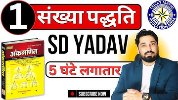 SD YADAV BOOK SOLUTION BY AK SIR - NUMBER SYSTEM #sdyadavmath #sdyadavmathbookfullsolution #maths
