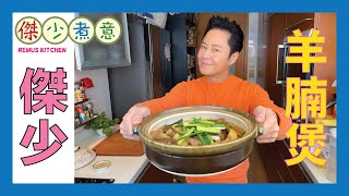 蔡一傑 / 一家人圍埋食羊腩煲，暖笠笠過新年🥰!