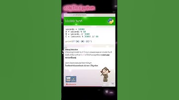 ตะลุยโจทย์ python #สอนเขียนโปรแกรม #python #exam #เรียนเขียนโค้ด #ฝึกเขียนโปรแกรม