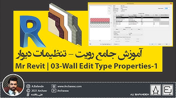✅ Mr Revit - Wall Edit Type Properties | آموزش نرم افزار رویت - تنظیمات دیوار