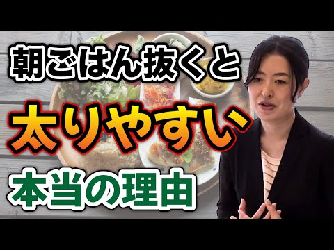 朝食を食べない人が太りやすい理由
